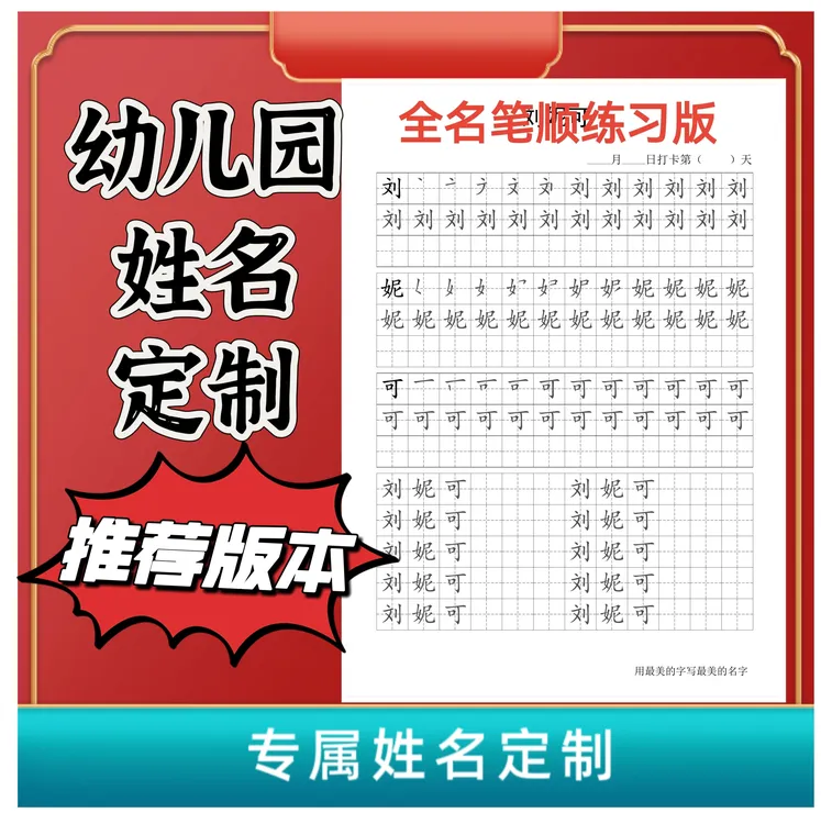 完美定制名字字卡练习写名字全名笔顺练习版一笔一划学习写名字
