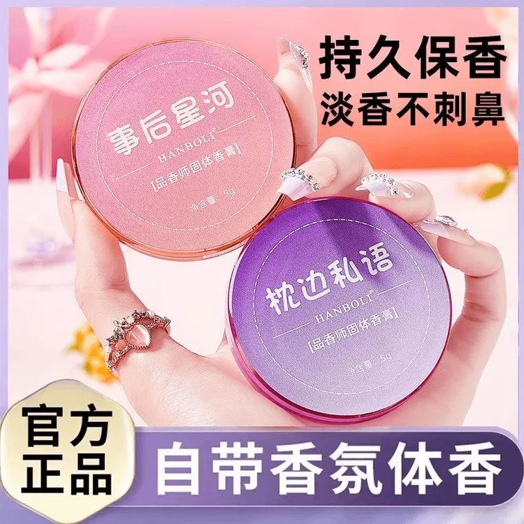 固体香膏调香师清新淡雅小巧精致便携学生党态香水男女士滋润丝滑