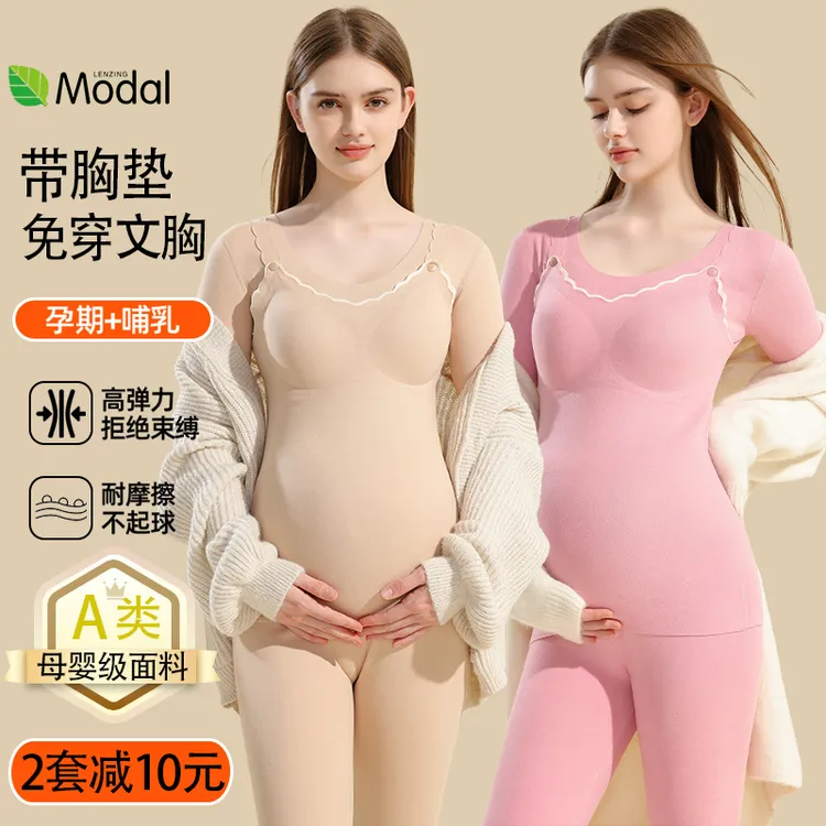孕妇秋衣秋裤套装带胸垫秋冬季哺乳上衣产后喂奶睡衣加绒保暖内衣