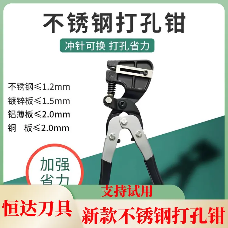 手动打孔钳新款不锈钢省力打孔钳广告加工打孔钳门窗不锈钢打孔钳