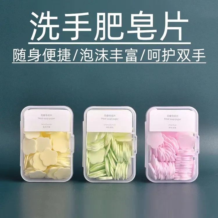 一次性花瓣香皂片纸片洗手户外旅行便携式随身洗手香皂片