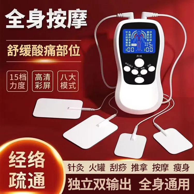 家用多功能针灸电疗仪贴经络疏通全身颈椎腰部穴位脉冲理疗按摩器