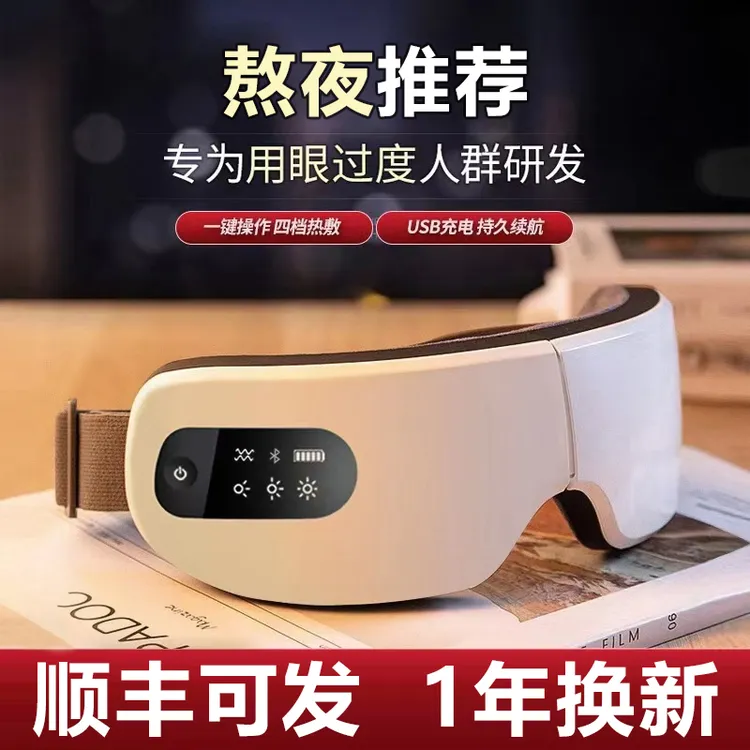 小米有品眼部按摩仪蒸汽眼罩护眼热敷干涩缓解疲劳神器眼睛按摩器