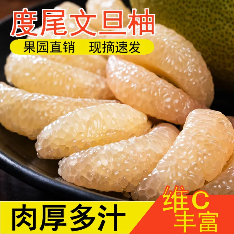 【顺丰】福建仙游度尾文旦柚红白心蜜柚子新鲜当季现摘孕妇时令水果