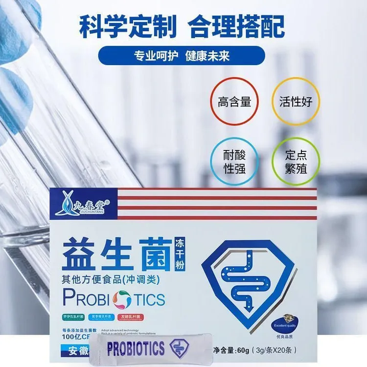 九春堂【9盒到手9盒】活菌乳杆菌膳食高活性2000亿补充肠胃益生菌