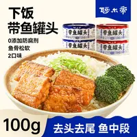 阿尔帝正宗带鱼罐头即食密封精选骨酥肉嫩下饭带鱼罐头100g*10罐