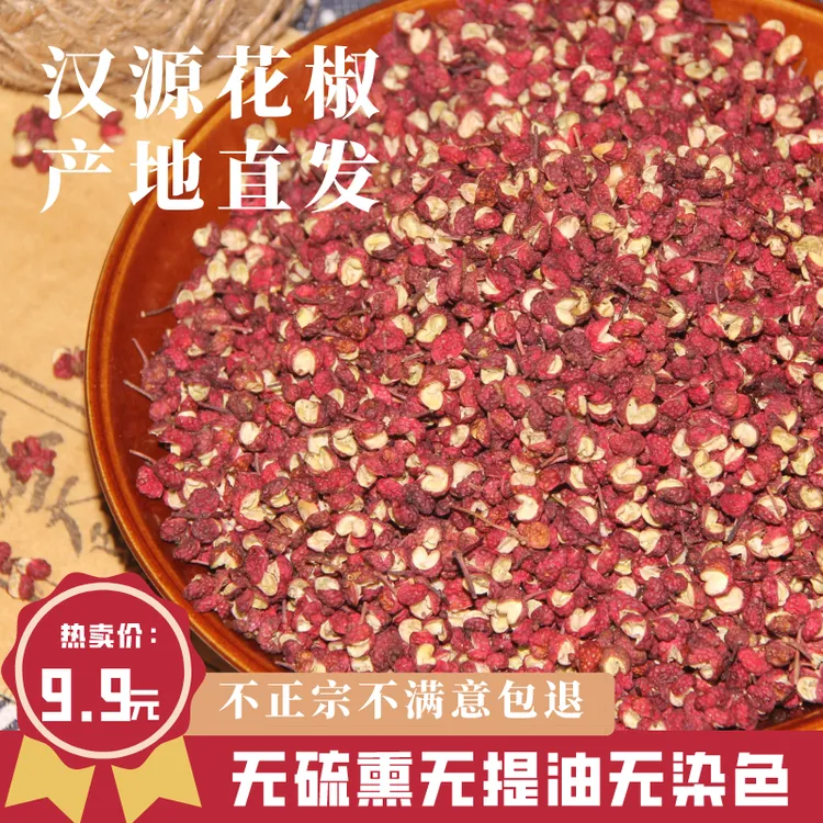 笮襄记四川汉源大红袍红花椒颗粒特麻特香批发麻椒川味调味