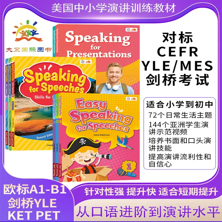 原版美国中小学演讲训练教材Easy Speaking for Speeches剑桥欧标