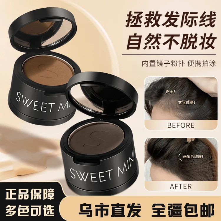 【新疆包邮】发际线粉持久侧影填充自然补发缝遮盖修容神器正品修饰