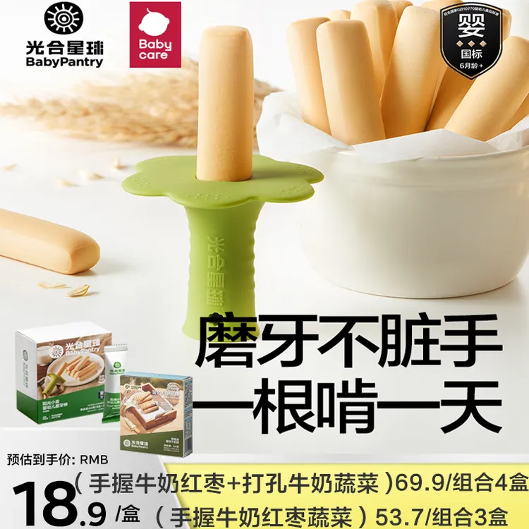 【官旗直播】光合星球宝宝硅胶手握磨牙棒辅食婴儿零食饼干