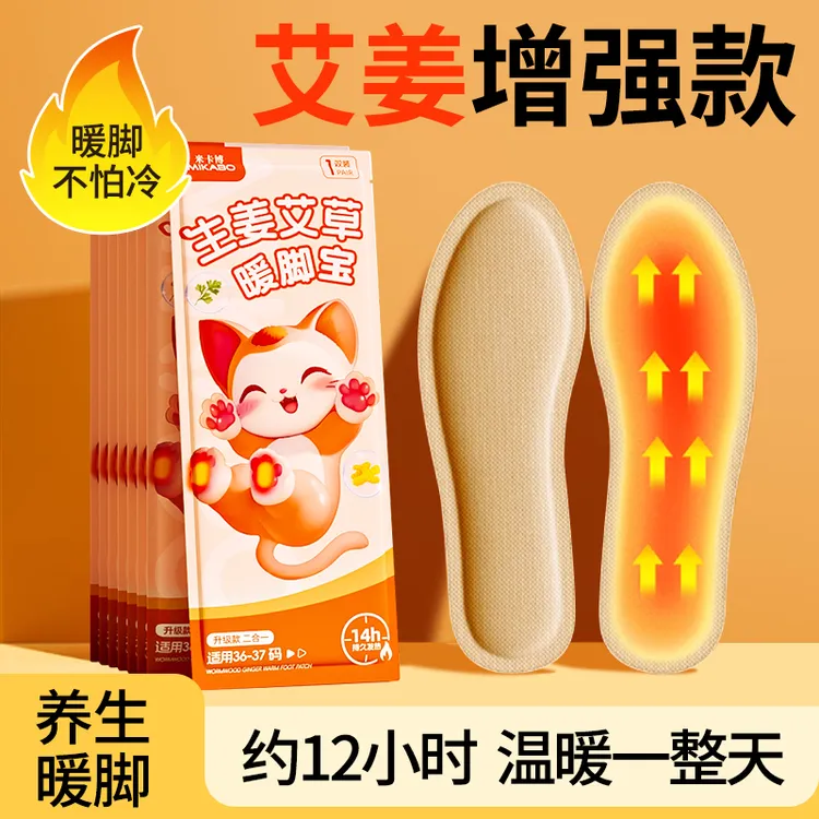 米卡博发热鞋垫艾草自加热暖脚宝冬季免充电暖足帖暖宝宝过冬神器