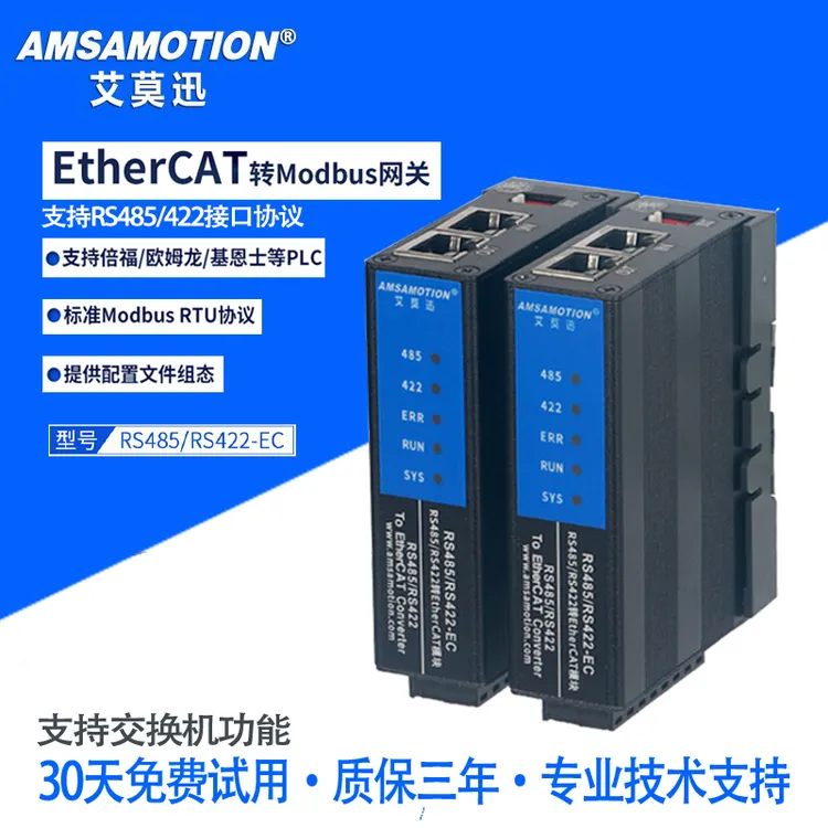 协议转换通讯模块艾莫迅EtherCAT转Modbus RTU网关