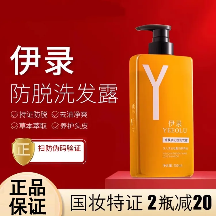 伊录洗发水控油蓬松洗发露洗头水去屑止痒去油洗头膏露官方正品