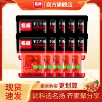 【达人专享】名扬火锅底料50g*10袋牛油火锅料麻辣四川麻辣烫冒菜