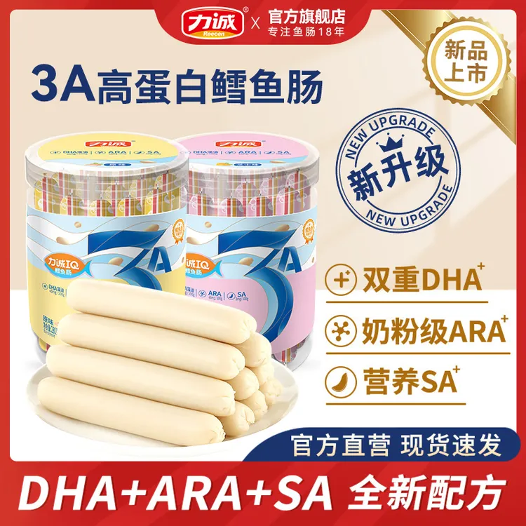 【交个朋友专享】力诚鳕鱼肠3A深海原味鱼肉肠儿童（临期慎拍）