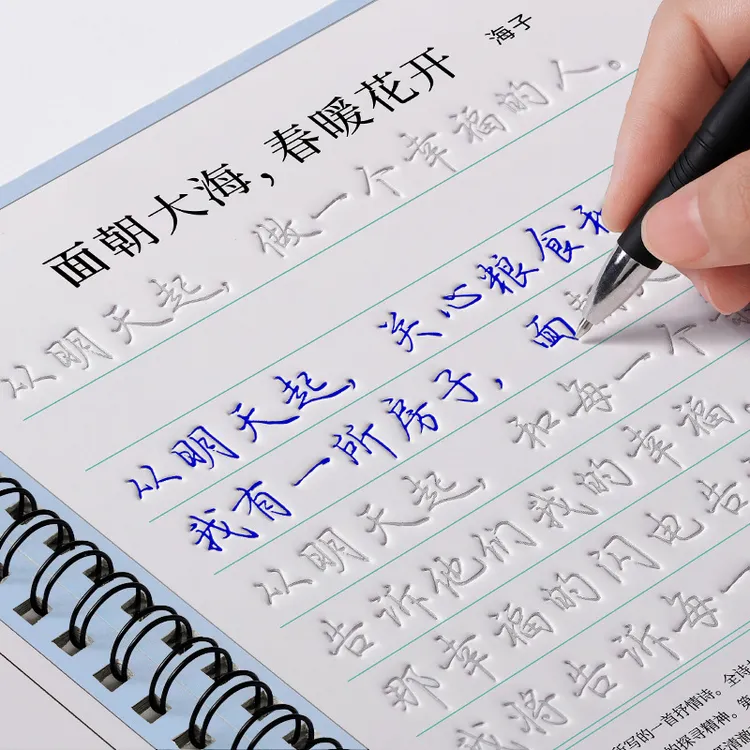 【挑战15天写一手好字】凹槽行楷字帖反复临摹字体自动消失练字神器商品图