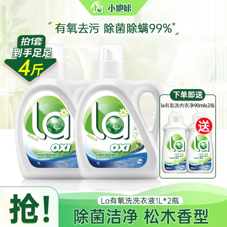 【618好物】 La【4斤】有氧洗洗衣液松木1L*2+90ml*2