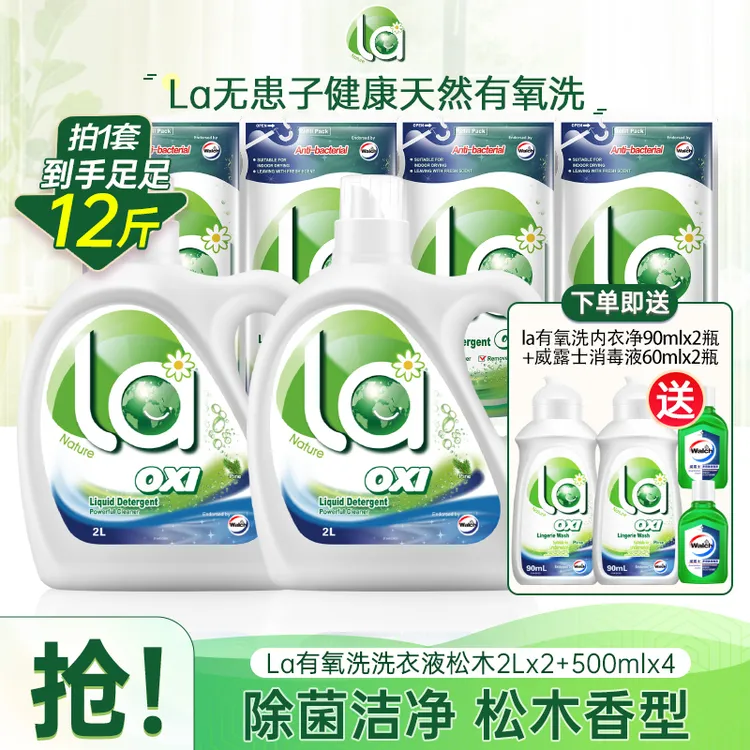 La有氧洗洗衣液松木2L*2+500ml*4+90ml*2+60ml*2