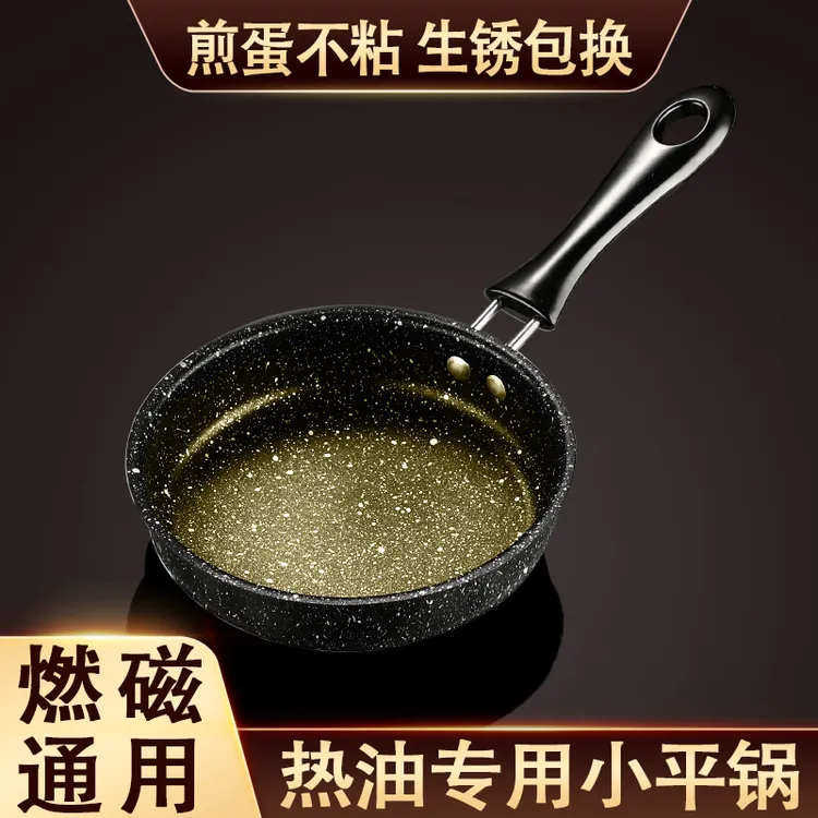 麦饭石泼油小锅热油锅电磁炉专用迷你煎蛋不粘锅家用烧油淋油神器