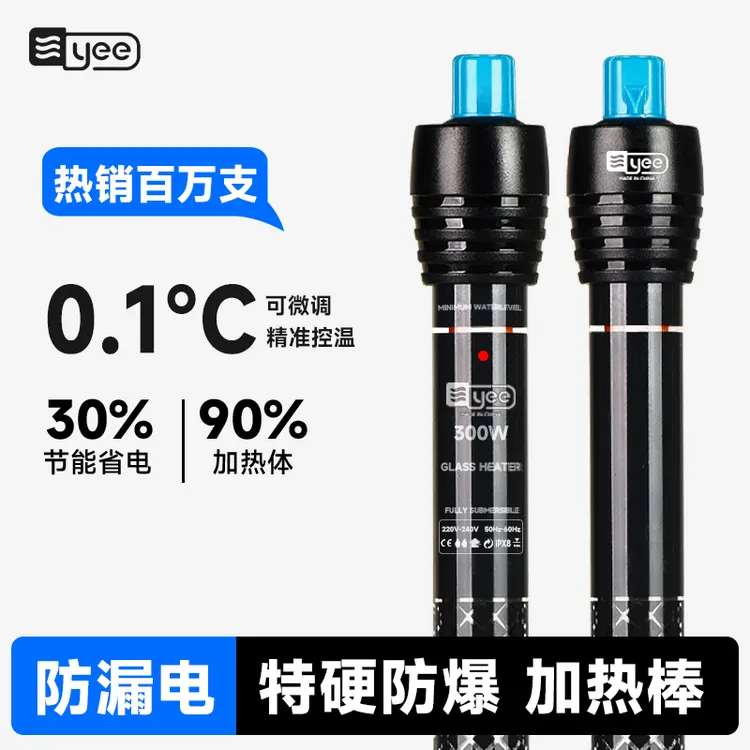 YEE特硬玻璃加温棒防爆自动恒温乌龟缸加热器鱼缸加热棒小型石英