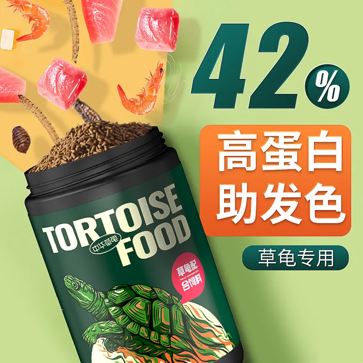 yee草龟龟粮中华草龟粮饲料上浮型颗粒乌龟饲料墨龟巴西草龟通用