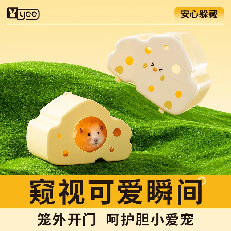 yee仓鼠躲避屋造景玩具金丝熊可视躲避窝房子芝芝星球用品大全