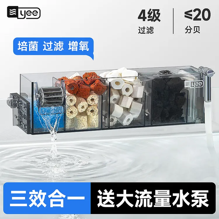 YEE小过滤器水泵制氧一体机净水外置循环系统滴流盒鱼缸过滤盒槽