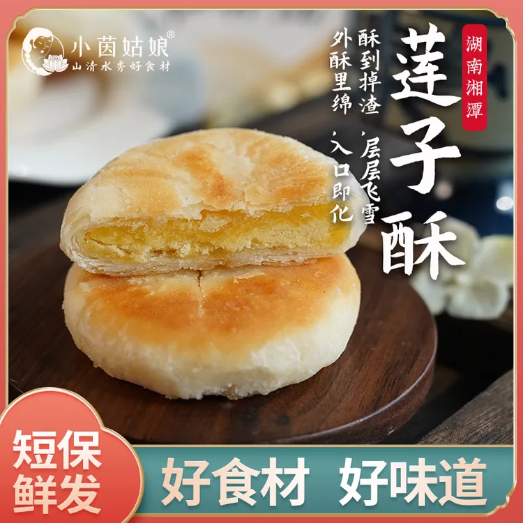 【非遗】小茵姑娘手工莲子酥饼中式糕点宝藏零食双11好物12天短保