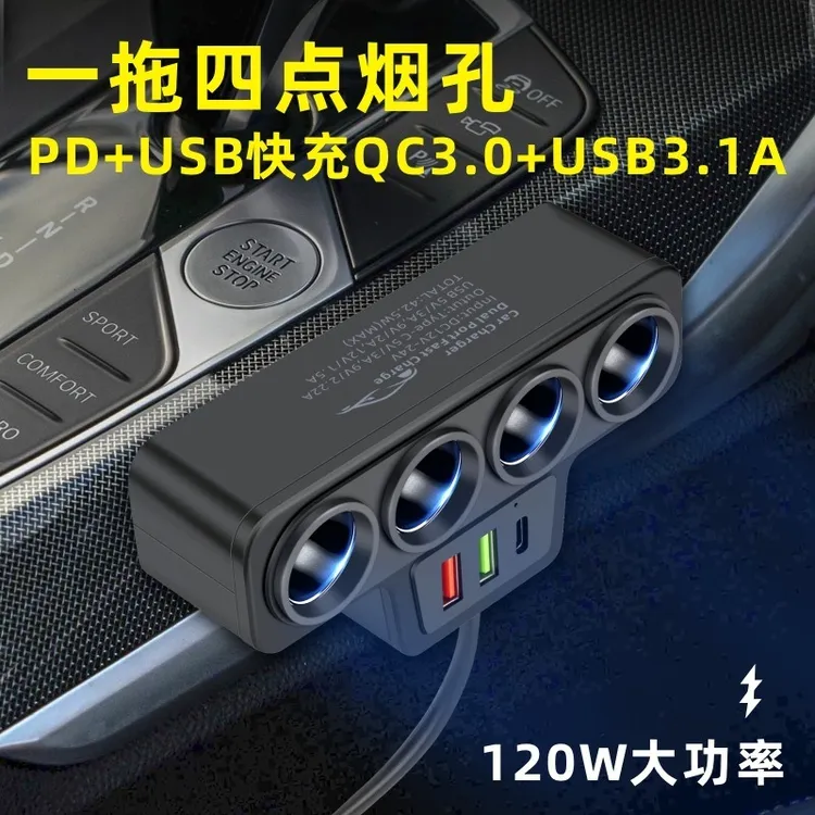 2024新款车充车载点烟器一拖四带QC3.0+USB+PD快充接口12V24V通用