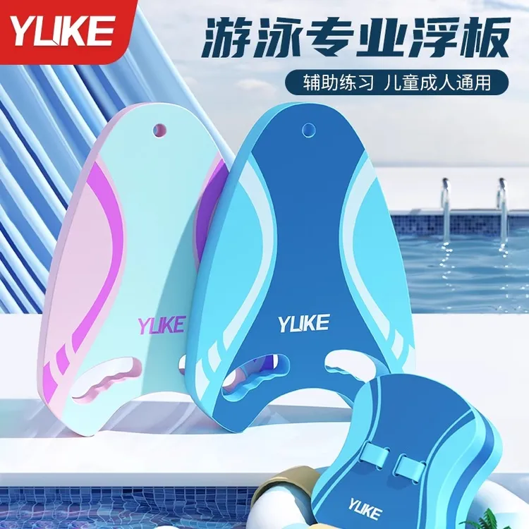 浮板儿童漂浮板成人学游泳训练专用打水板背漂加厚a字板防溺水