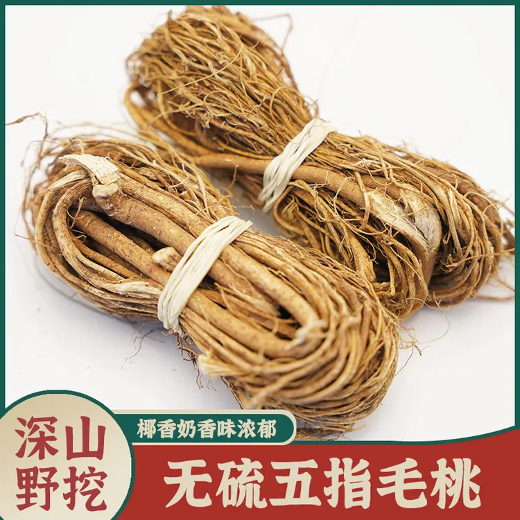【精选】广东深山五指毛桃农家自然晾晒细根【捆】无硫煲汤煮水泡酒
