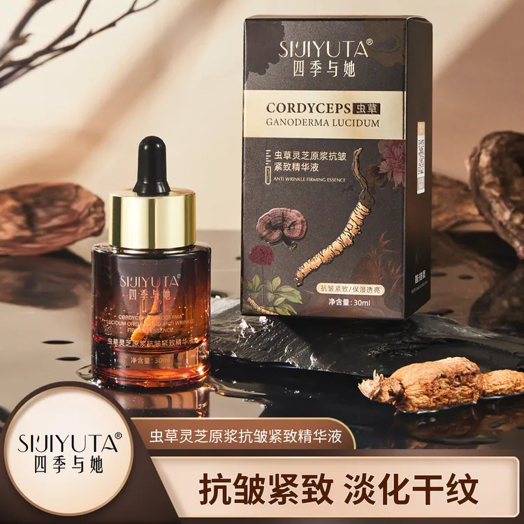 四季与她虫草灵芝原浆抗皱紧致精华液30ml补水保湿淡化干纹抗初老