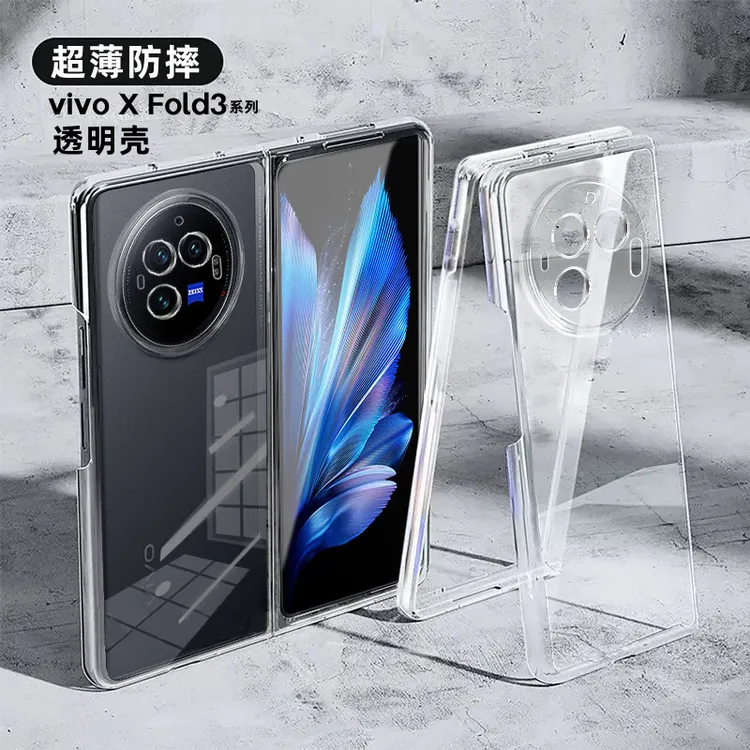 vivo x fold3/3pro手机壳透明超薄折叠屏镜头全包防摔硬壳保护套