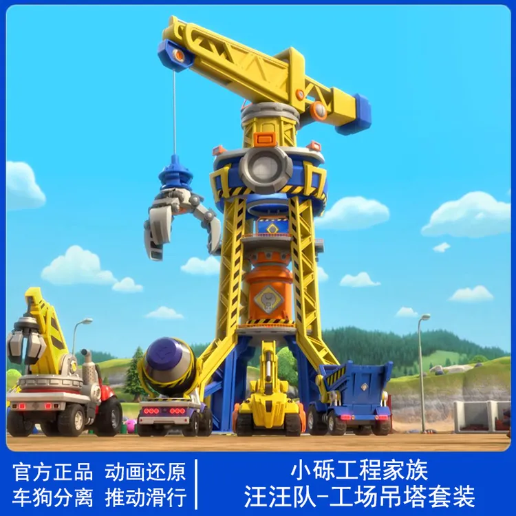 汪汪队立大功玩具小砾工程家族工场吊塔套装瞭望台总部狗狗救援车