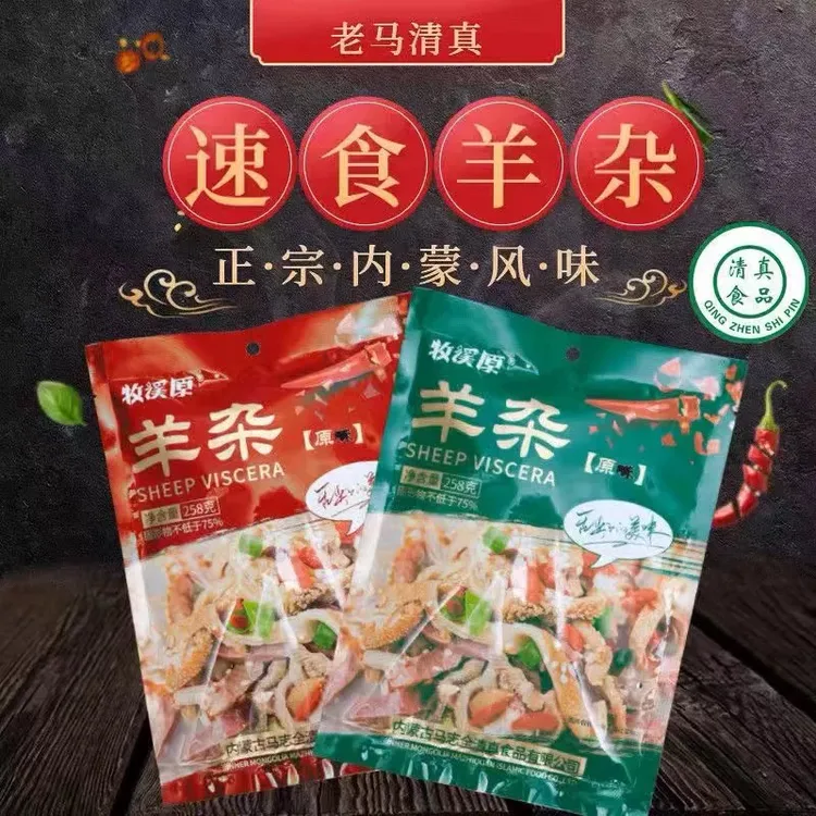 清真牧溪原羊杂258克内蒙古熟食小吃真空包装羊杂汤加热即食批发