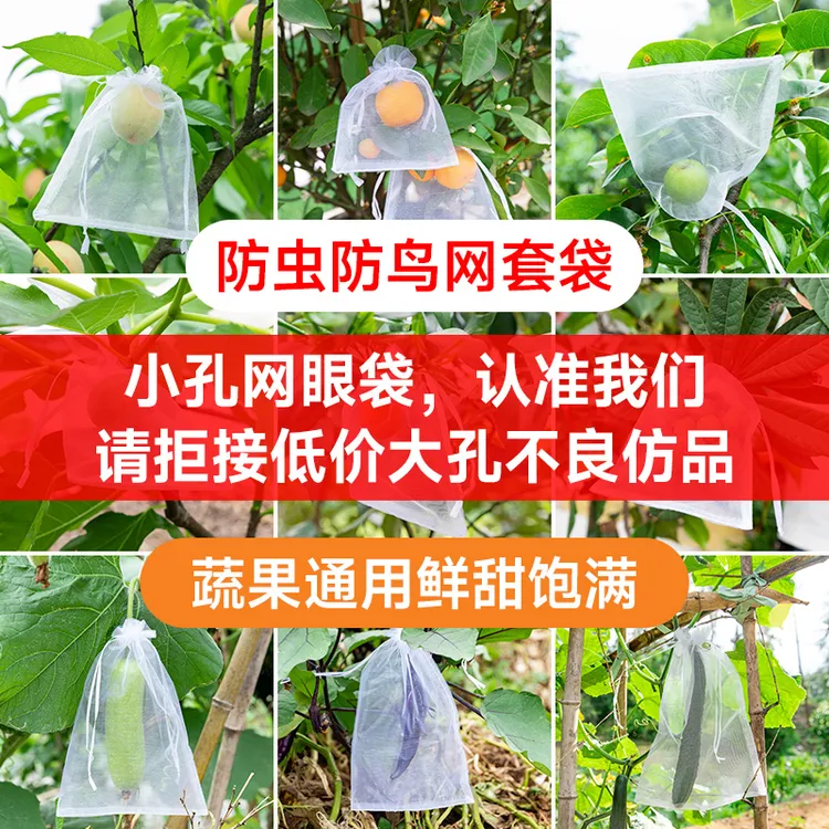 水果套袋防虫防鸟网纱袋葡萄枇杷保护袋果蔬果瓜果树专用尼龙网袋