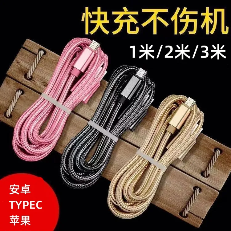 2A快充适用苹果安卓typec华为opp通用加长尼龙充电线不伤机学习机