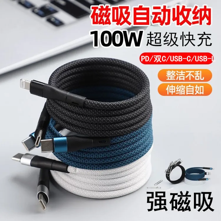 100W磁吸数据线收纳双TYPEC伸缩66W超级快充适用华为苹果15通用tc