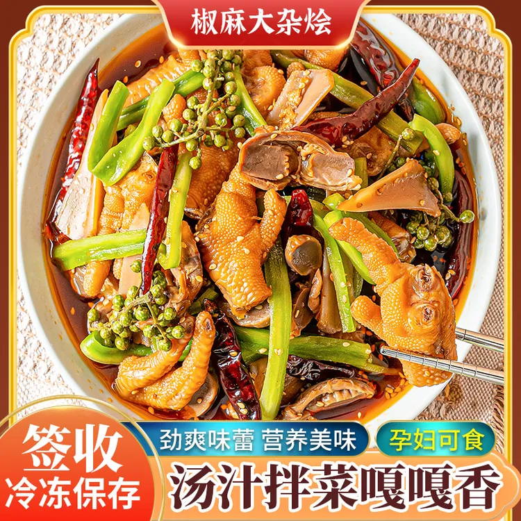【新粉福利】椒麻大杂烩（送素杂烩）即食夜宵鸡爪三角骨贡菜麻零食Z