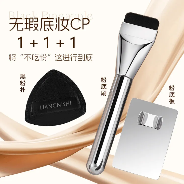 【粉底CP三件套】一字平头粉底刷黑凤梨粉扑粉不吃粉底调色板新手党