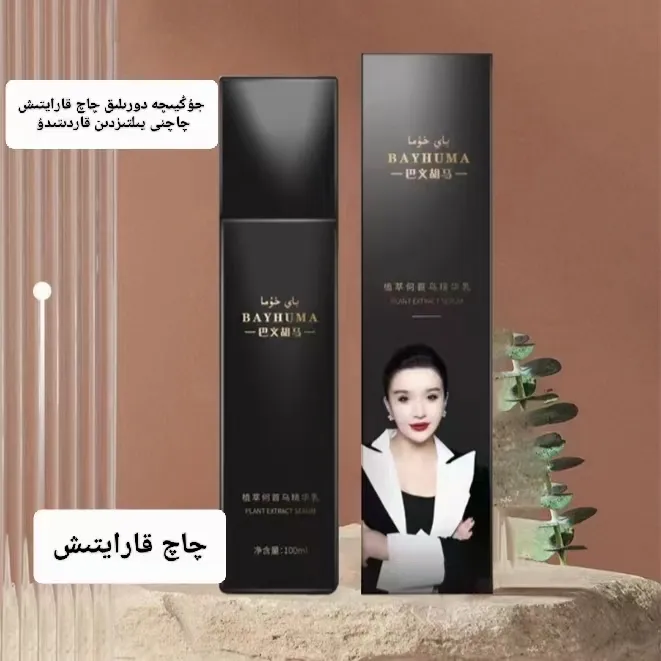 ak  qaq karaytix   巴义胡马植萃何首乌精华乳yuymay exlitsez