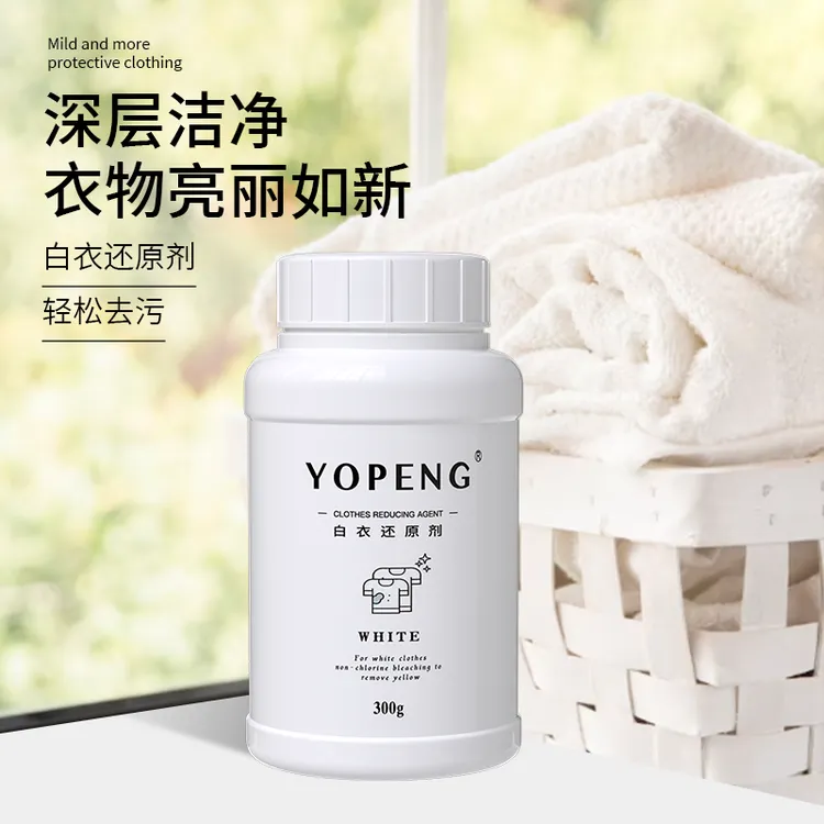 【YOPENG优朋】白衣专用漂白剂粉去除白衣服去黄混洗染色串色