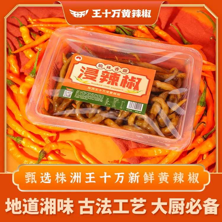 【湖南省首届村播大赛决赛专属】株洲王十万黄辣椒手工浸辣椒500g