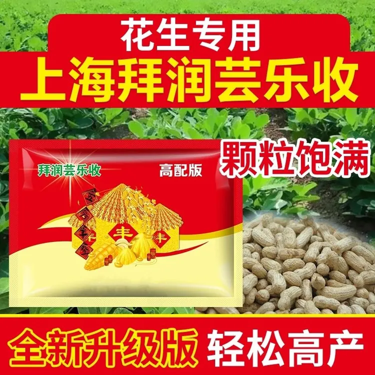 上海芸乐收花生高产套餐三遍药活杆成熟营养早衰高产叶面肥料