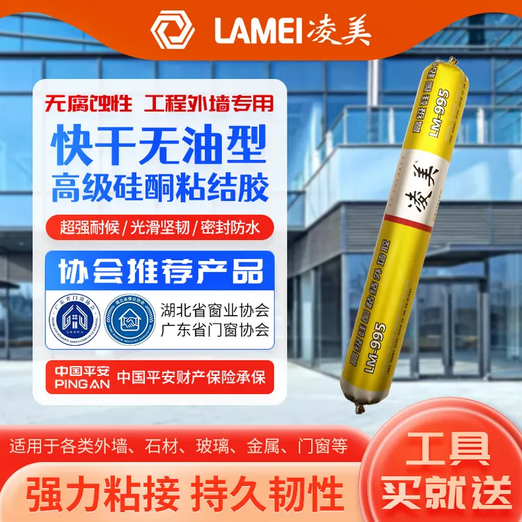 凌美-软995软硅酮外墙粘接玻璃胶防水密封胶无油快干极窄门组装