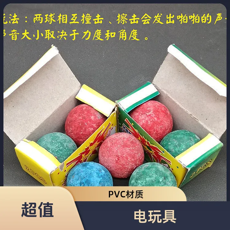 80后产品玩具2.0厘米霹雳球对碰啪啪球小时候的打火石变形地摊老3