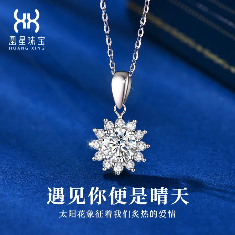 坠链均925银莫桑石 【双十二破价】七夕时尚莫桑钻太阳花项链一克拉