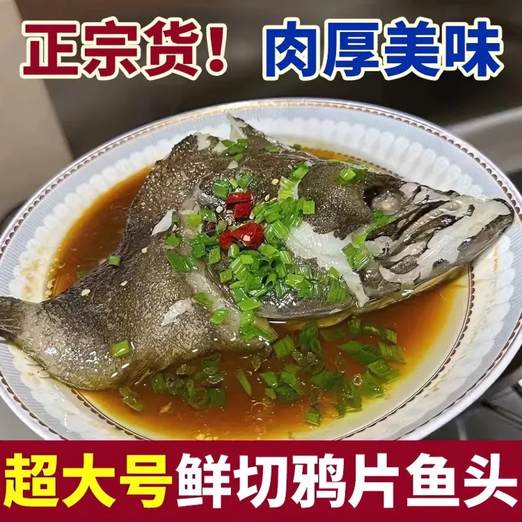 舟山海鲜 速冻新鲜鸦片鱼头 鲽鱼头 顺丰直发