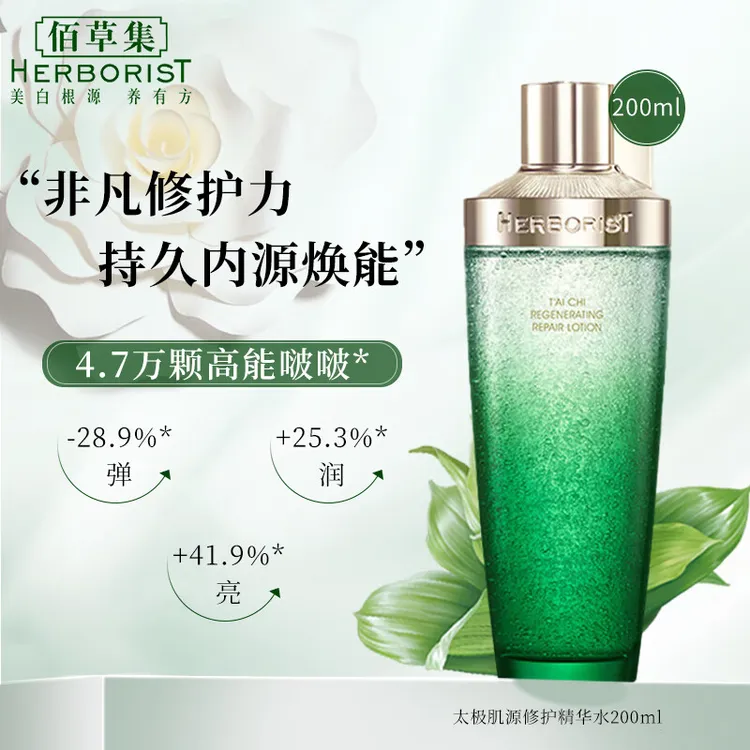 佰草集太极啵啵水精华水200ml爽肤水(紧致保湿）