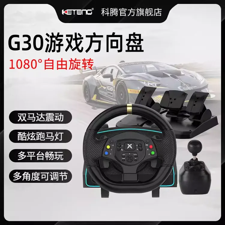 KETENG/科腾G30游戏方向盘模拟器赛车模拟器欧卡地平线5驾驶器